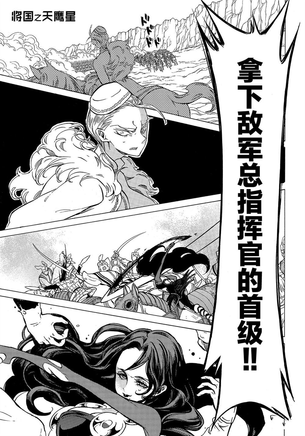 《将国之天鹰星》漫画最新章节第107话 试看版免费下拉式在线观看章节第【1】张图片