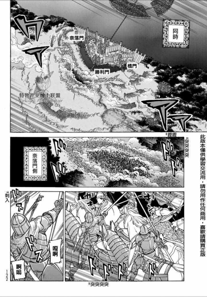 《将国之天鹰星》漫画最新章节第97话免费下拉式在线观看章节第【27】张图片