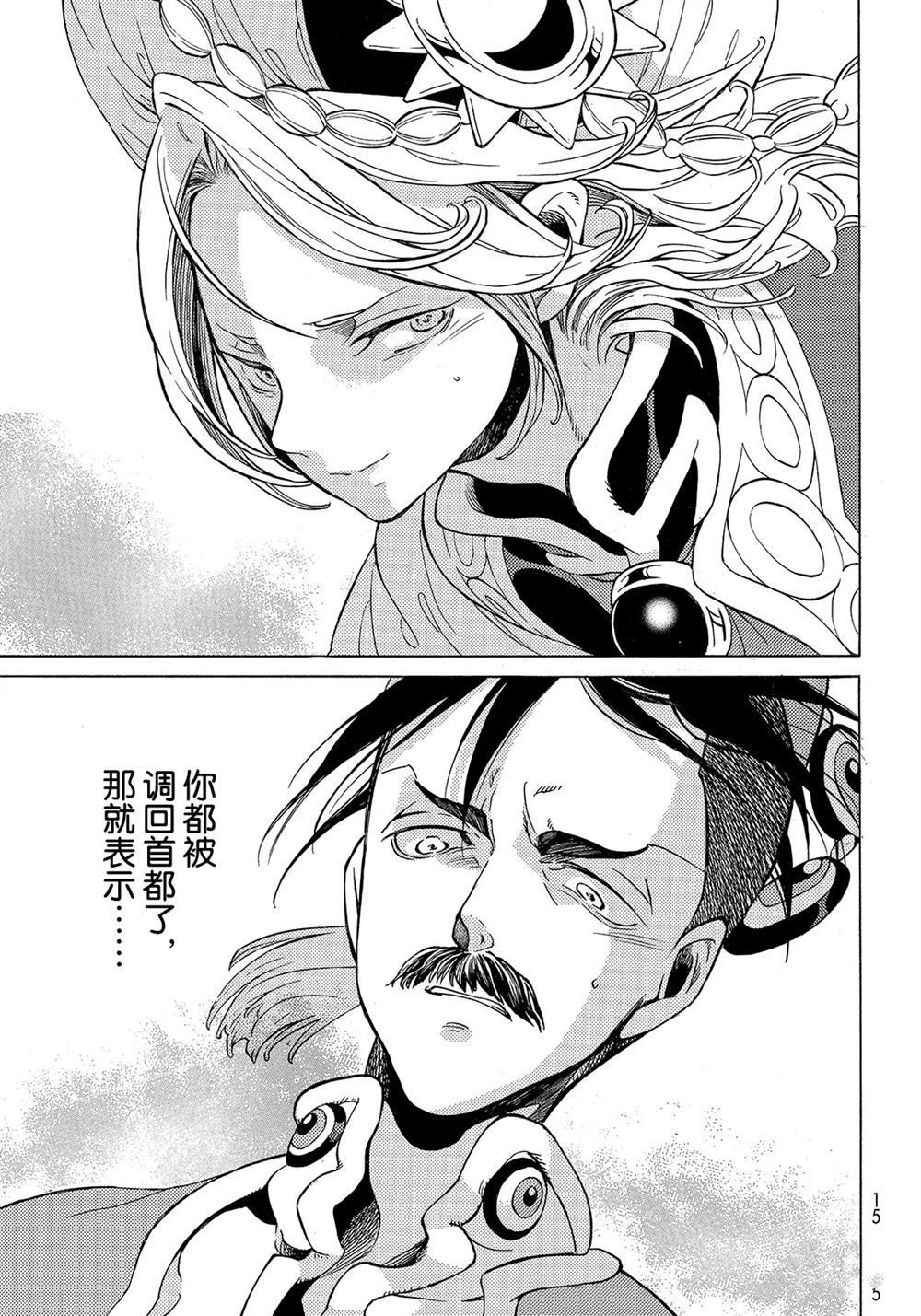 《将国之天鹰星》漫画最新章节第106话 试看版免费下拉式在线观看章节第【5】张图片