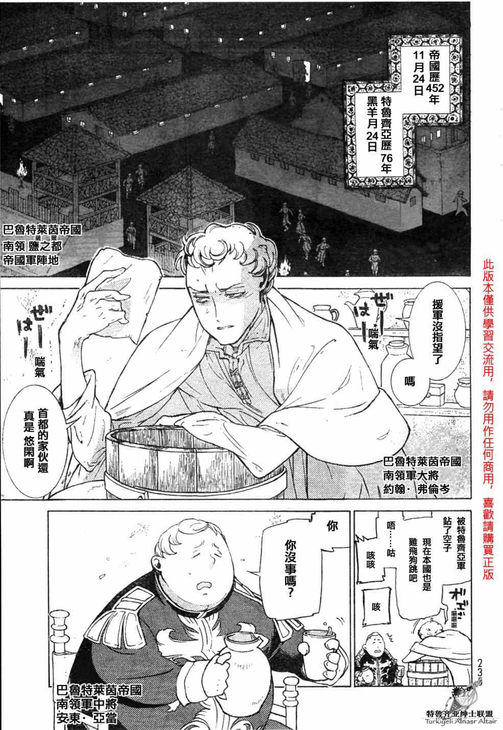 《将国之天鹰星》漫画最新章节第81话免费下拉式在线观看章节第【21】张图片