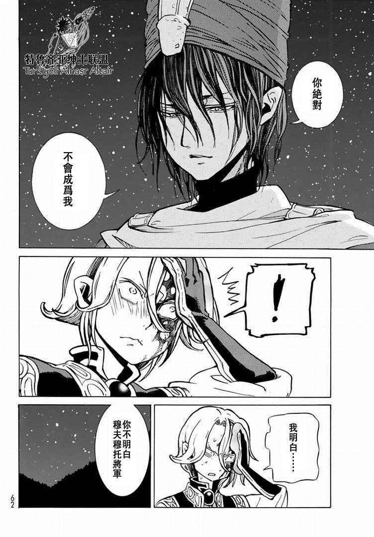 《将国之天鹰星》漫画最新章节第87话免费下拉式在线观看章节第【30】张图片