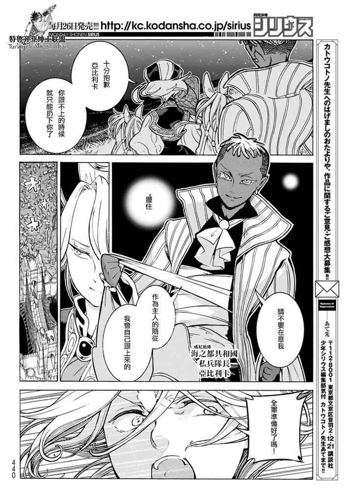 《将国之天鹰星》漫画最新章节第82话免费下拉式在线观看章节第【26】张图片