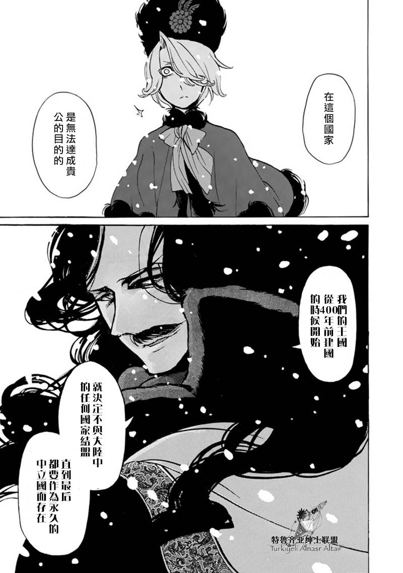 《将国之天鹰星》漫画最新章节第43话免费下拉式在线观看章节第【34】张图片