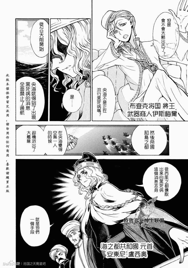 《将国之天鹰星》漫画最新章节第49话免费下拉式在线观看章节第【15】张图片