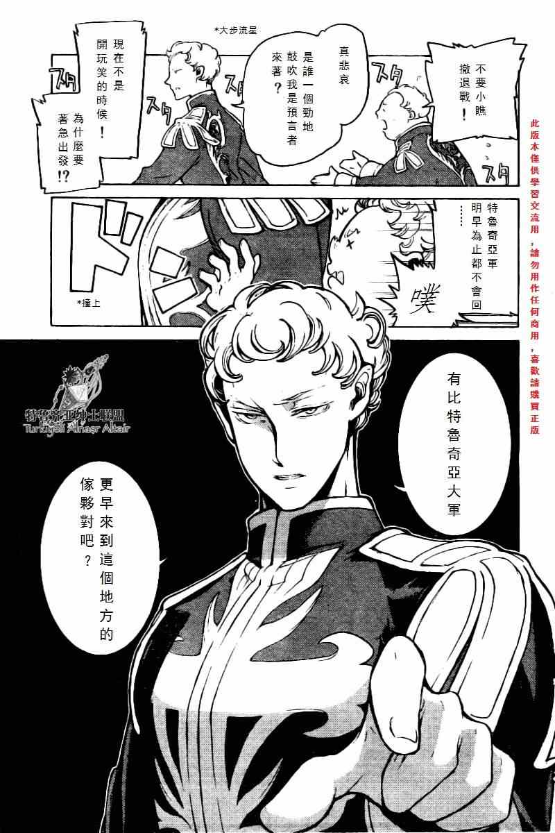 《将国之天鹰星》漫画最新章节第76话免费下拉式在线观看章节第【10】张图片