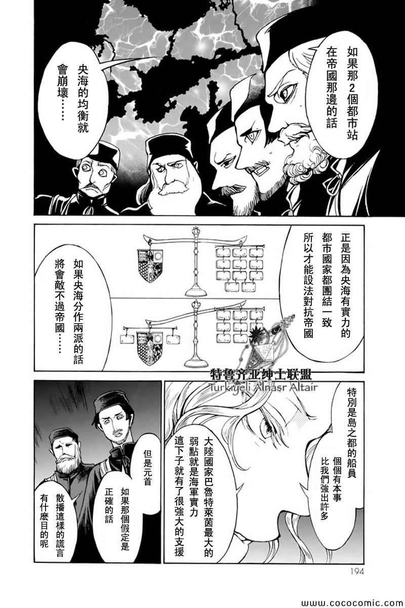 《将国之天鹰星》漫画最新章节第47话免费下拉式在线观看章节第【23】张图片