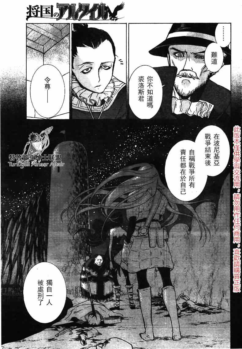 《将国之天鹰星》漫画最新章节第79话免费下拉式在线观看章节第【24】张图片