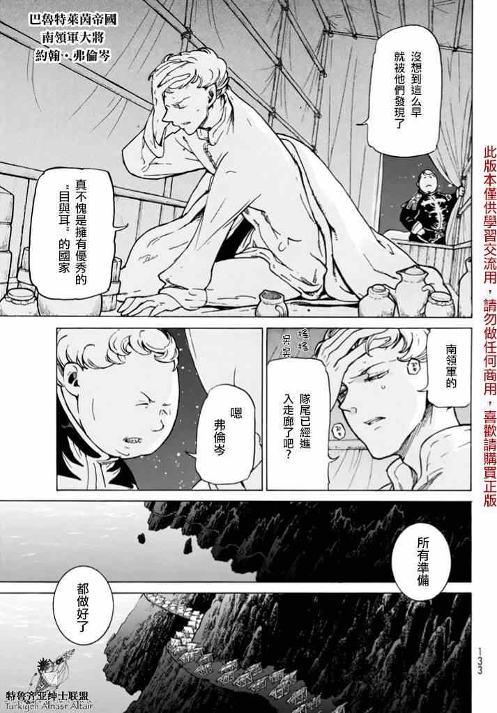 《将国之天鹰星》漫画最新章节第83话免费下拉式在线观看章节第【17】张图片