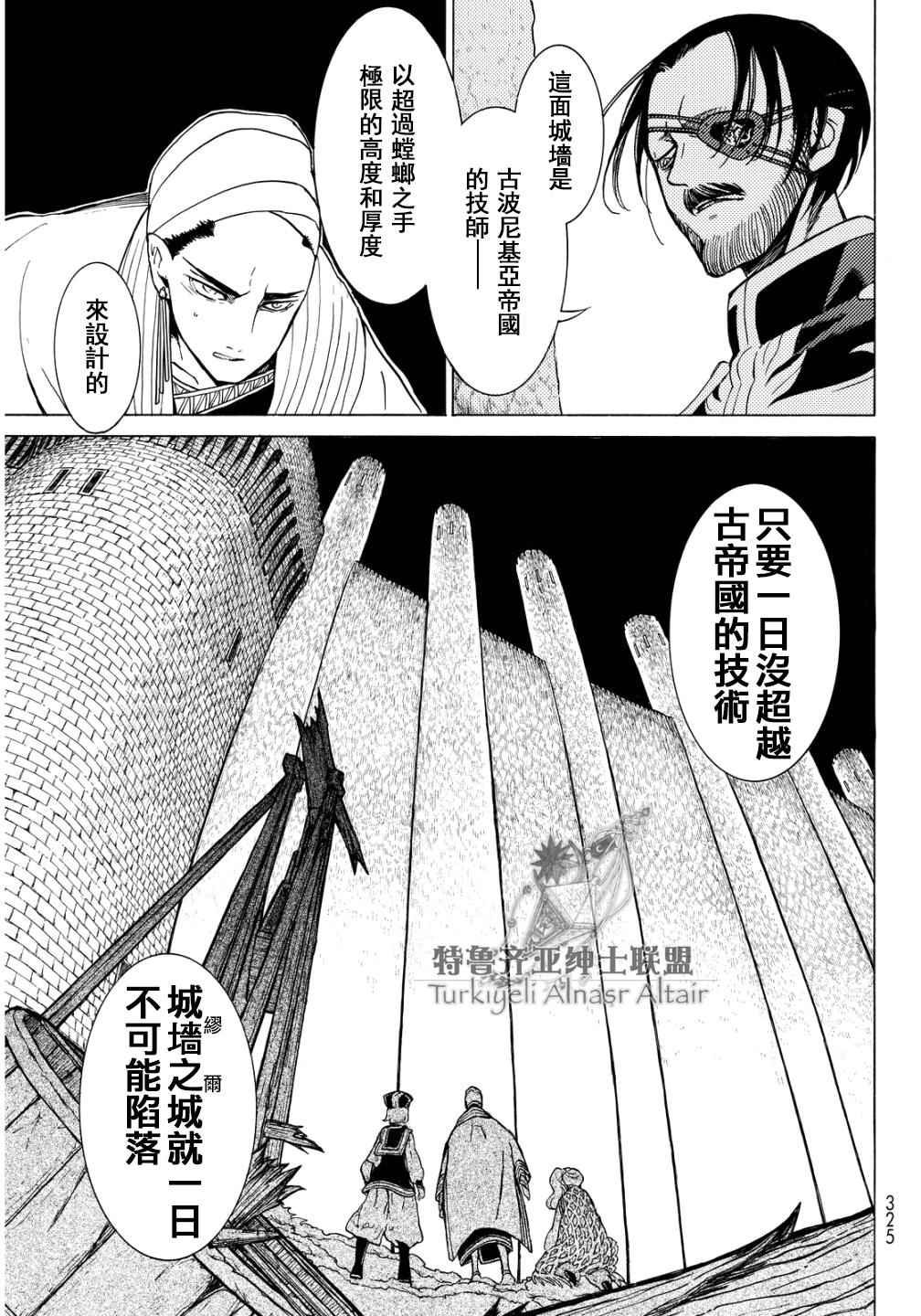 《将国之天鹰星》漫画最新章节第91话免费下拉式在线观看章节第【18】张图片