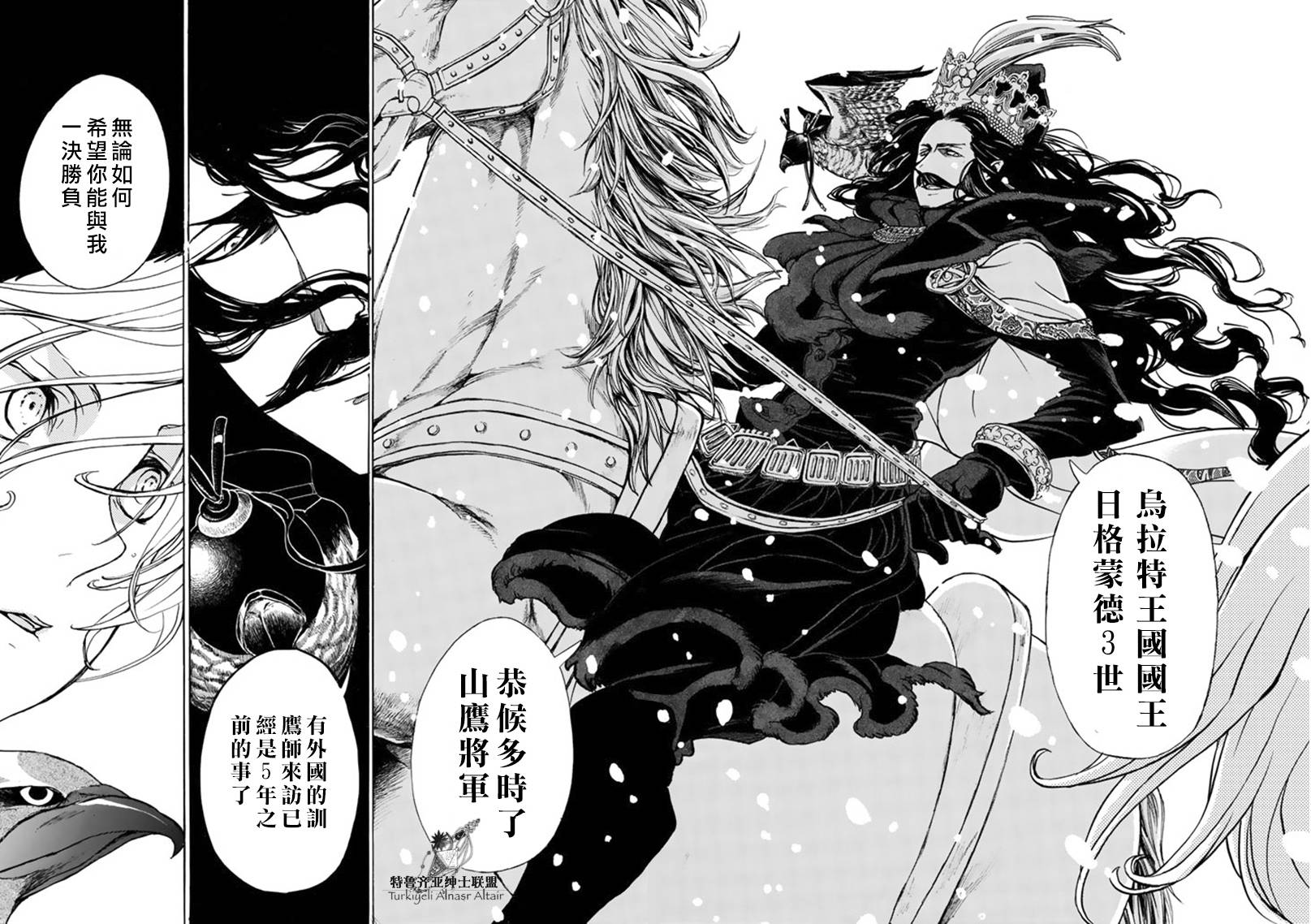 《将国之天鹰星》漫画最新章节第43话免费下拉式在线观看章节第【23】张图片