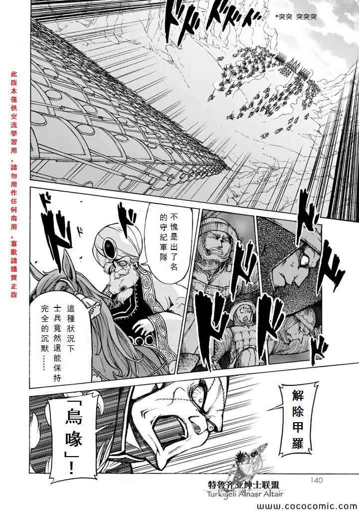 《将国之天鹰星》漫画最新章节第63话免费下拉式在线观看章节第【27】张图片