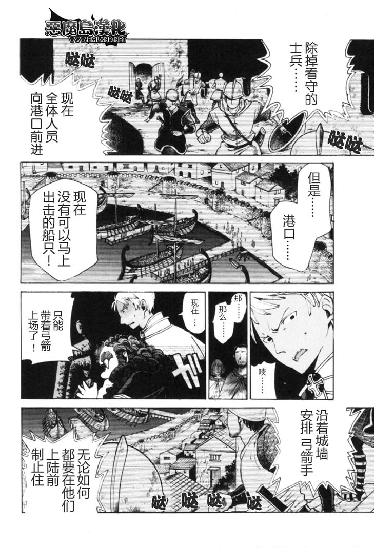 《将国之天鹰星》漫画最新章节第15话免费下拉式在线观看章节第【3】张图片