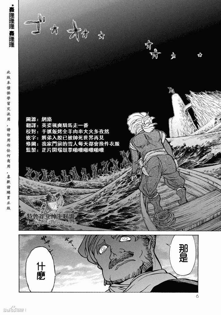 《将国之天鹰星》漫画最新章节第49话免费下拉式在线观看章节第【9】张图片