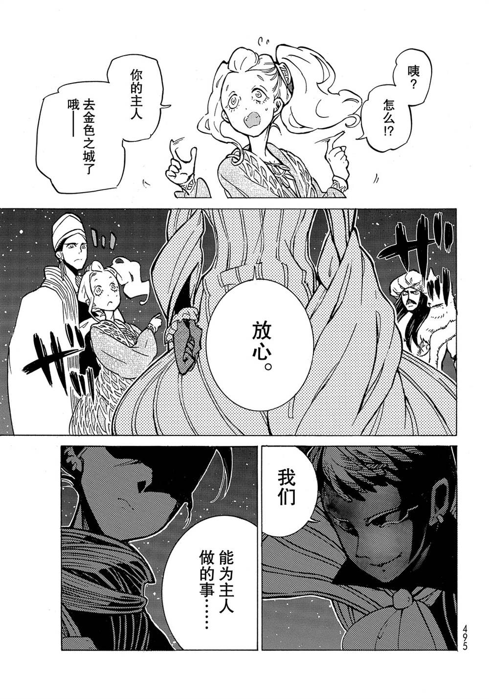 《将国之天鹰星》漫画最新章节第116话 试看版免费下拉式在线观看章节第【27】张图片