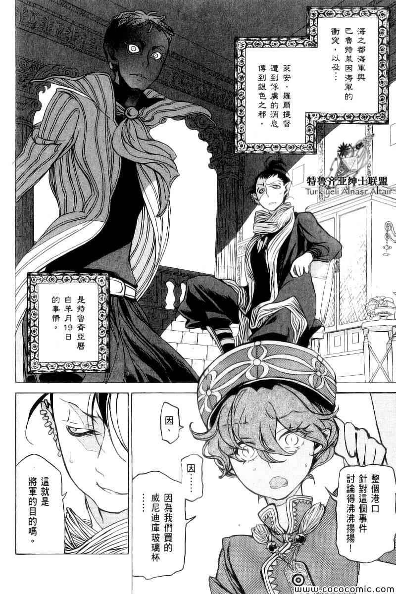 《将国之天鹰星》漫画最新章节第41话免费下拉式在线观看章节第【22】张图片