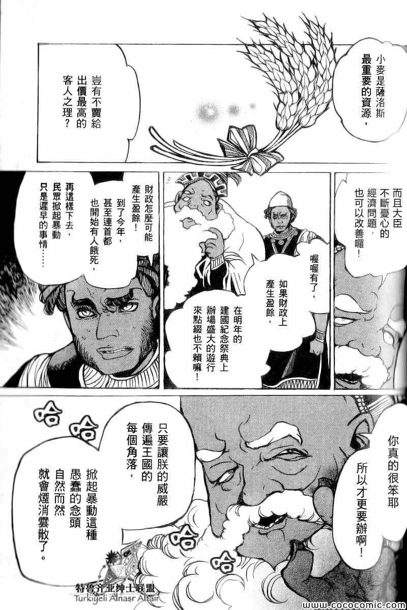 《将国之天鹰星》漫画最新章节第40话免费下拉式在线观看章节第【20】张图片