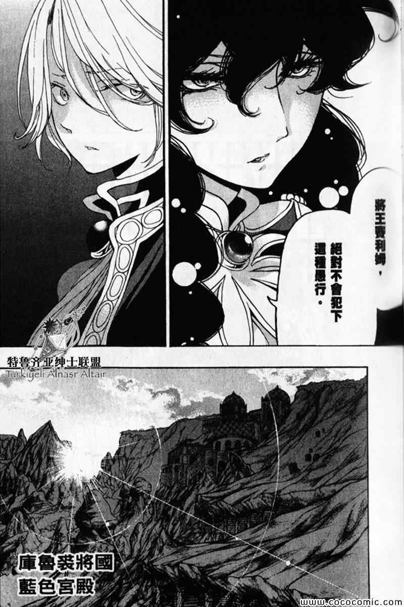 《将国之天鹰星》漫画最新章节第30话免费下拉式在线观看章节第【41】张图片