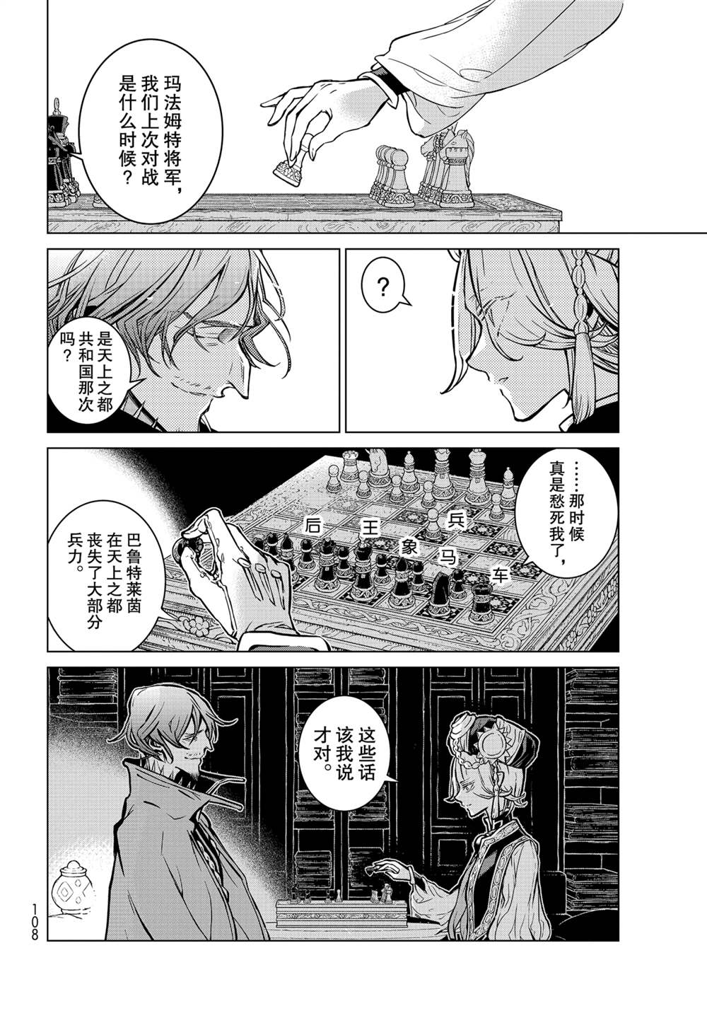 《将国之天鹰星》漫画最新章节第138话 试看版免费下拉式在线观看章节第【12】张图片