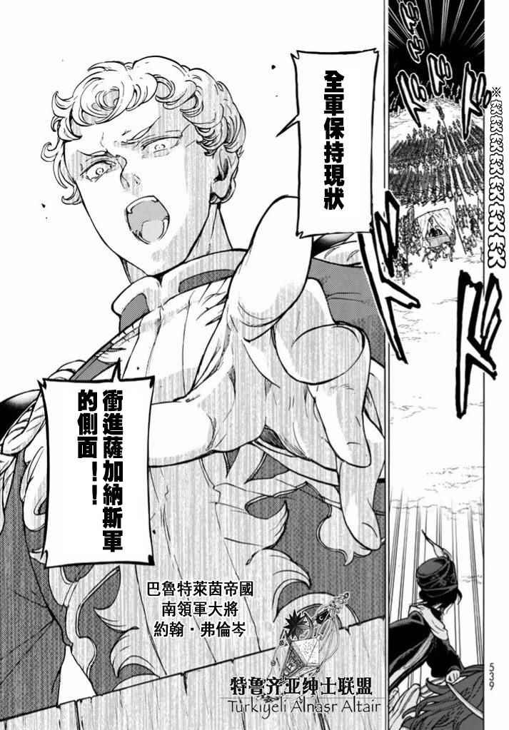 《将国之天鹰星》漫画最新章节第86话免费下拉式在线观看章节第【27】张图片