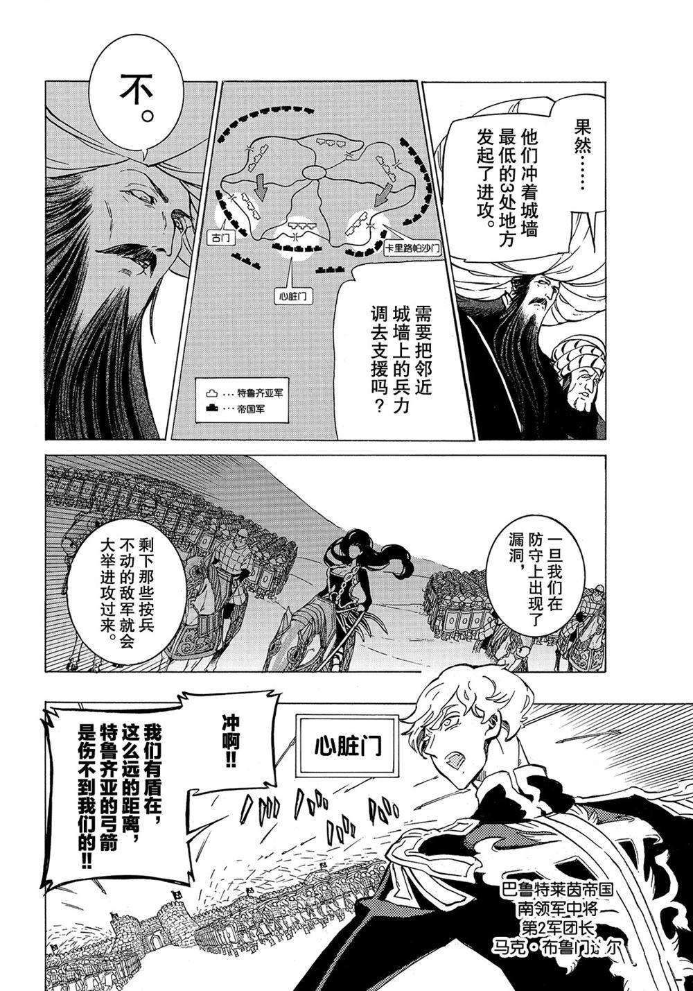 《将国之天鹰星》漫画最新章节第112话 试看版免费下拉式在线观看章节第【34】张图片