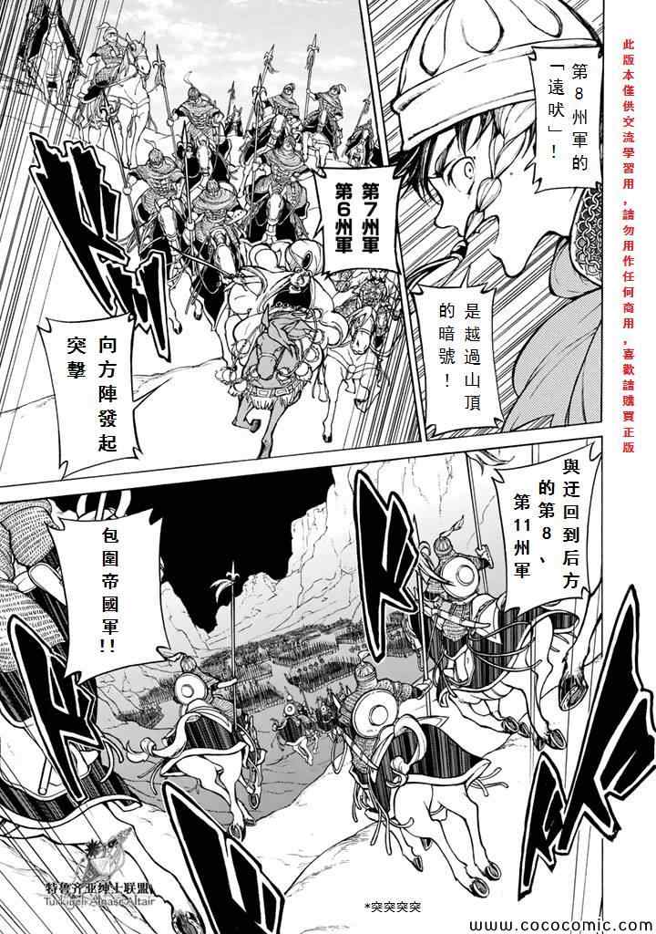 《将国之天鹰星》漫画最新章节第64话免费下拉式在线观看章节第【1】张图片