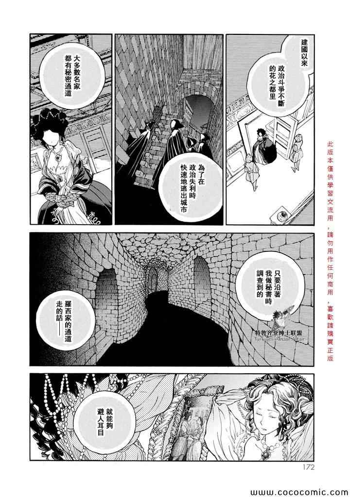 《将国之天鹰星》漫画最新章节第54话免费下拉式在线观看章节第【6】张图片