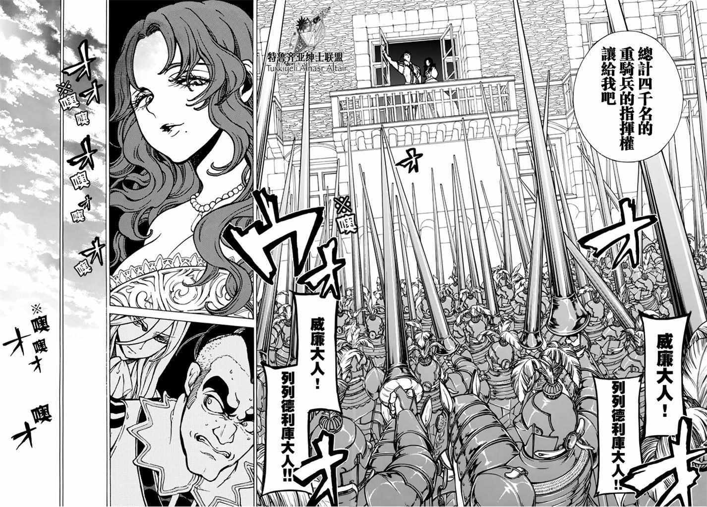 《将国之天鹰星》漫画最新章节第94话免费下拉式在线观看章节第【4】张图片