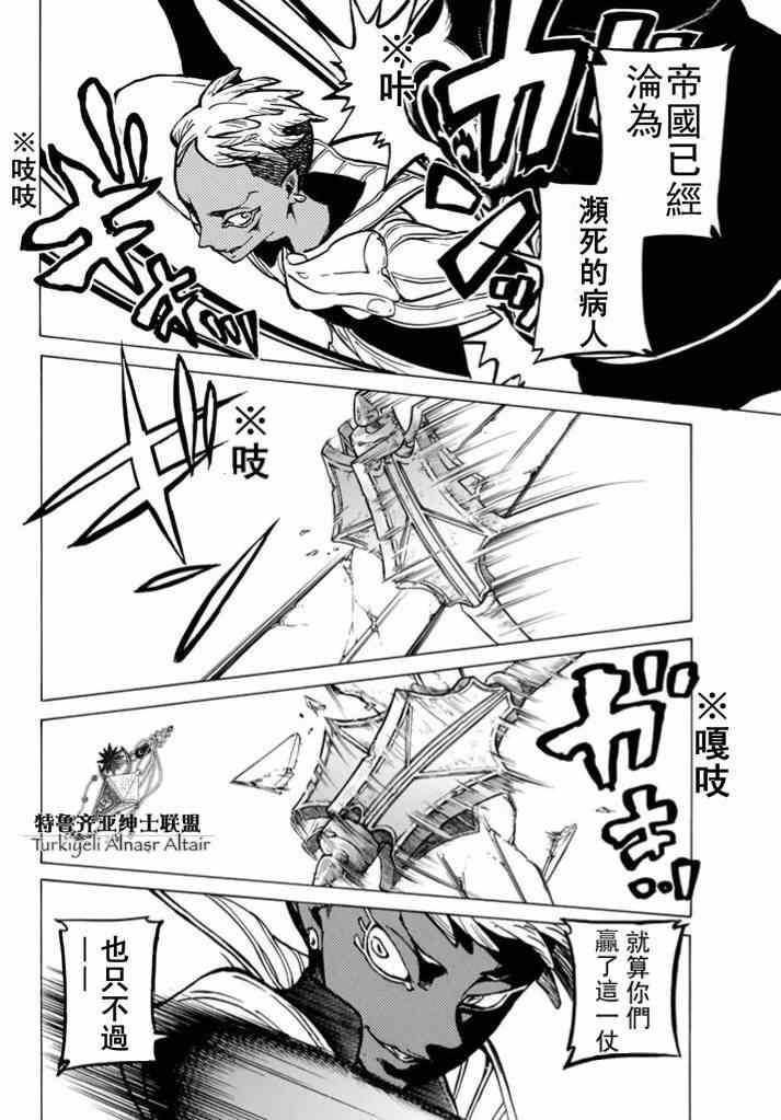 《将国之天鹰星》漫画最新章节第85话免费下拉式在线观看章节第【17】张图片