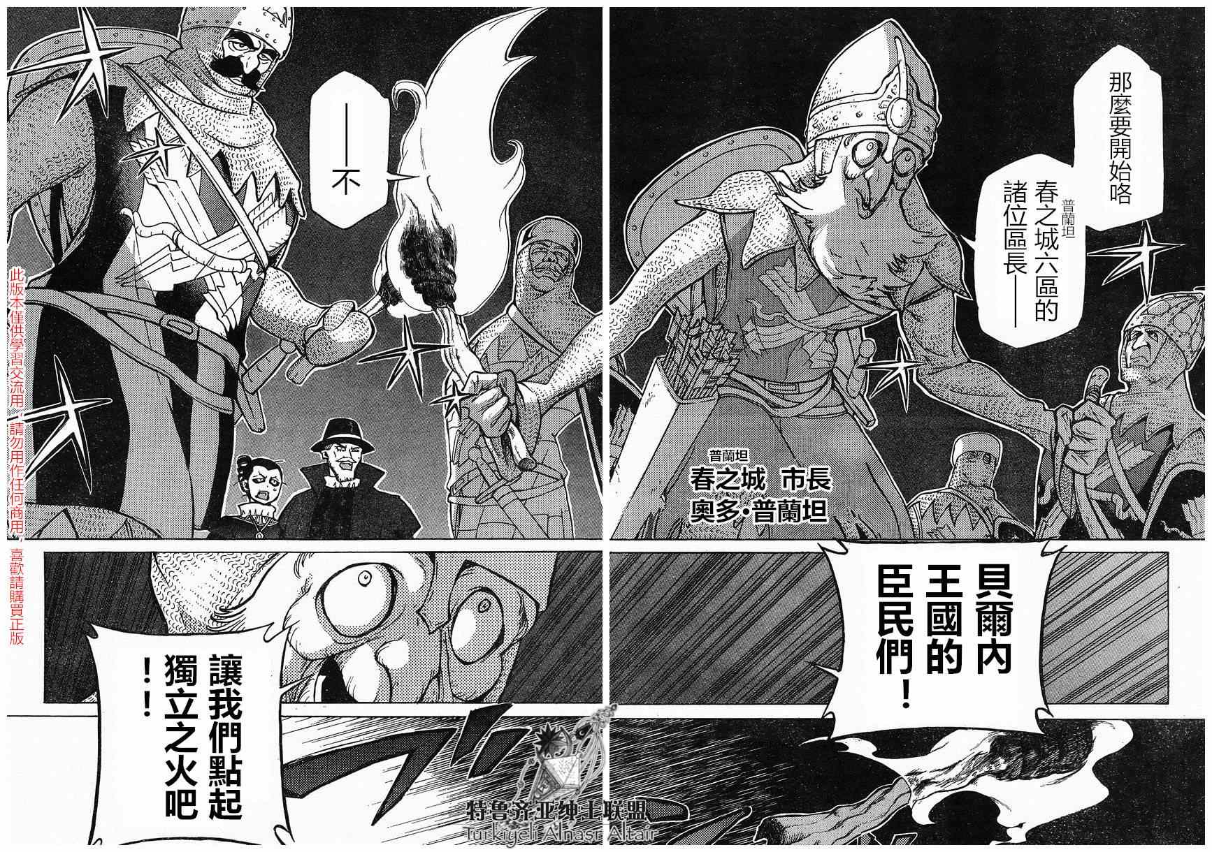 《将国之天鹰星》漫画最新章节第80话免费下拉式在线观看章节第【2】张图片