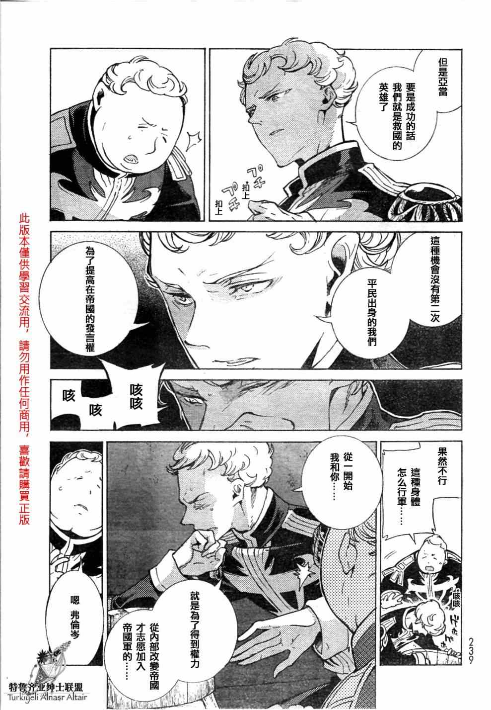 《将国之天鹰星》漫画最新章节第81话免费下拉式在线观看章节第【25】张图片