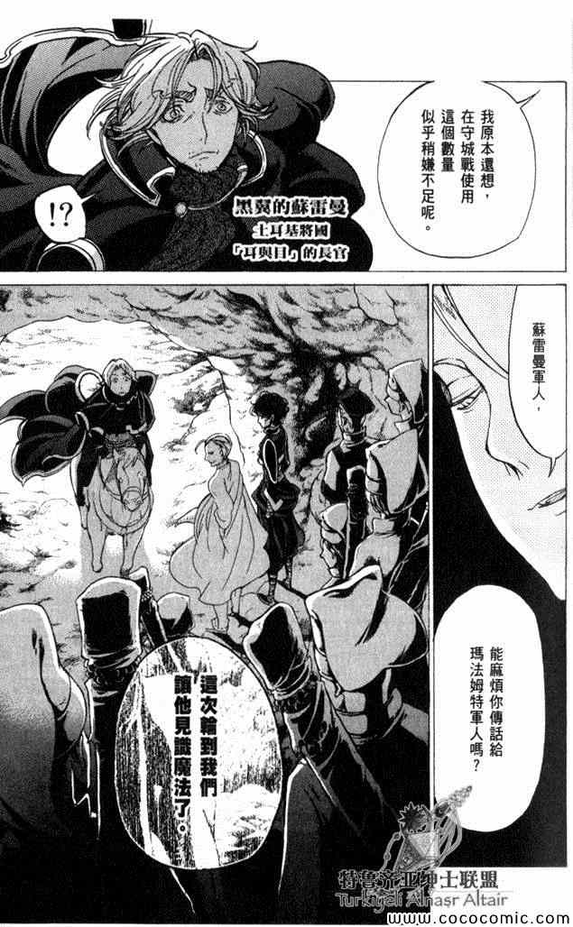 《将国之天鹰星》漫画最新章节第35话免费下拉式在线观看章节第【20】张图片