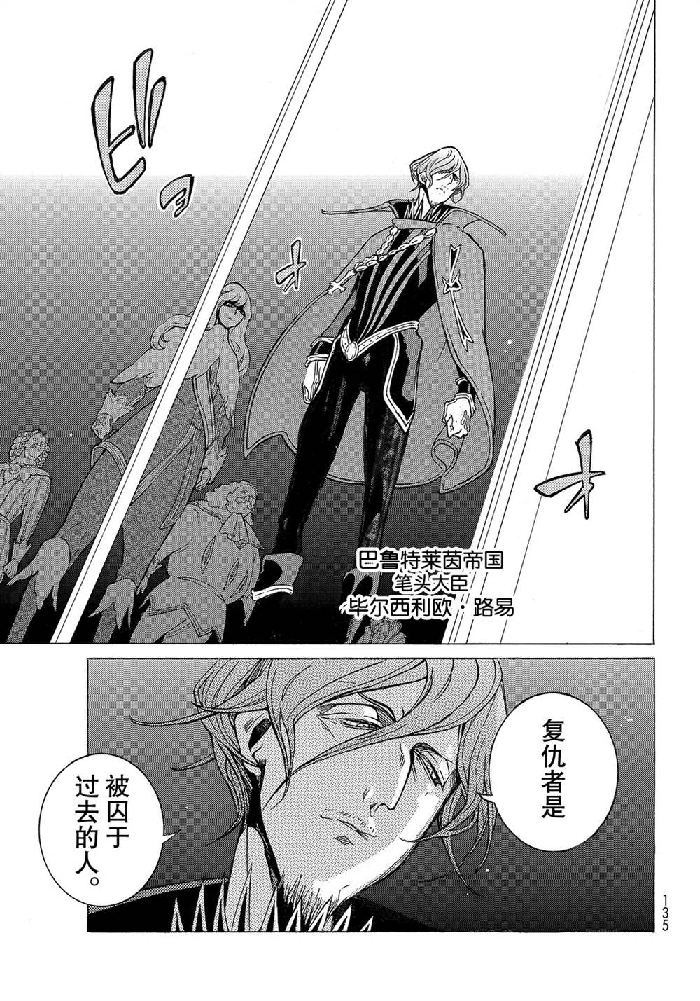 《将国之天鹰星》漫画最新章节第121话 试看版免费下拉式在线观看章节第【13】张图片