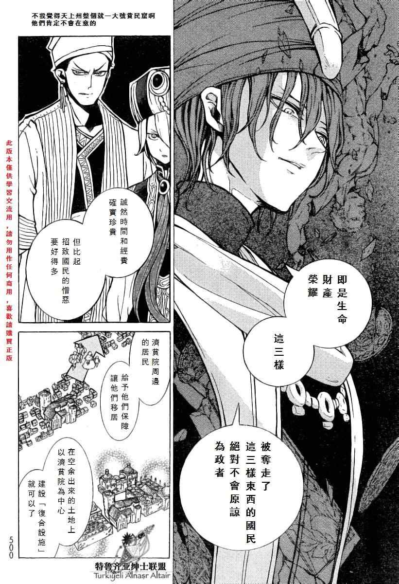 《将国之天鹰星》漫画最新章节第77话免费下拉式在线观看章节第【27】张图片