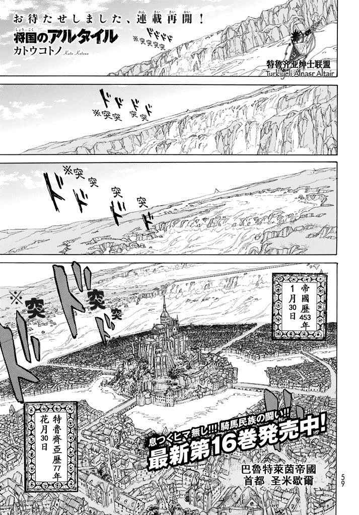 《将国之天鹰星》漫画最新章节第90话免费下拉式在线观看章节第【1】张图片