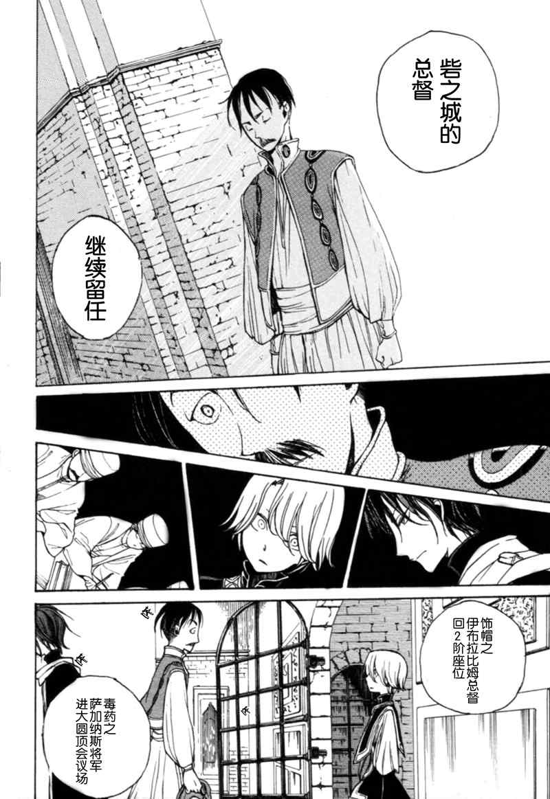 《将国之天鹰星》漫画最新章节第6话免费下拉式在线观看章节第【20】张图片