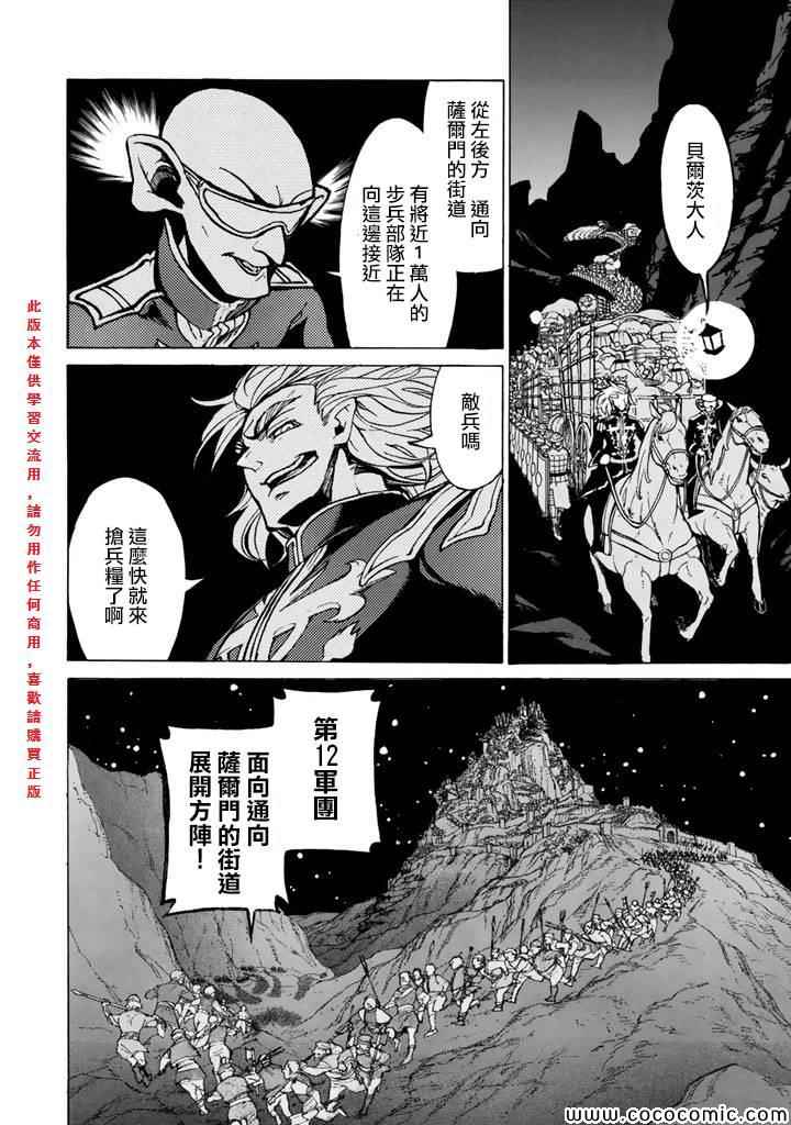 《将国之天鹰星》漫画最新章节第62话免费下拉式在线观看章节第【12】张图片