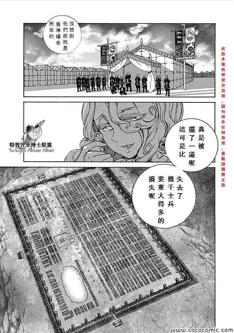 《将国之天鹰星》漫画最新章节第69话免费下拉式在线观看章节第【32】张图片