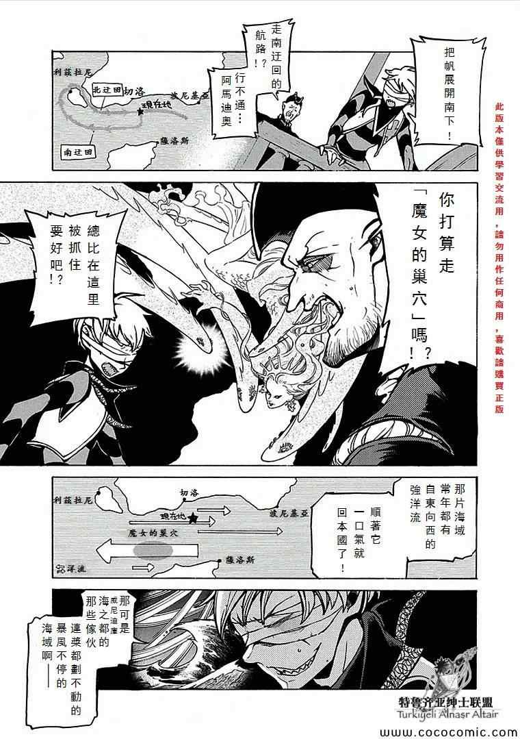 《将国之天鹰星》漫画最新章节第68话免费下拉式在线观看章节第【11】张图片