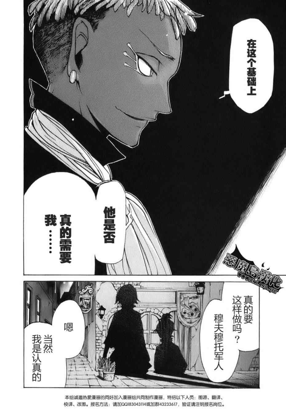 《将国之天鹰星》漫画最新章节第19话免费下拉式在线观看章节第【19】张图片