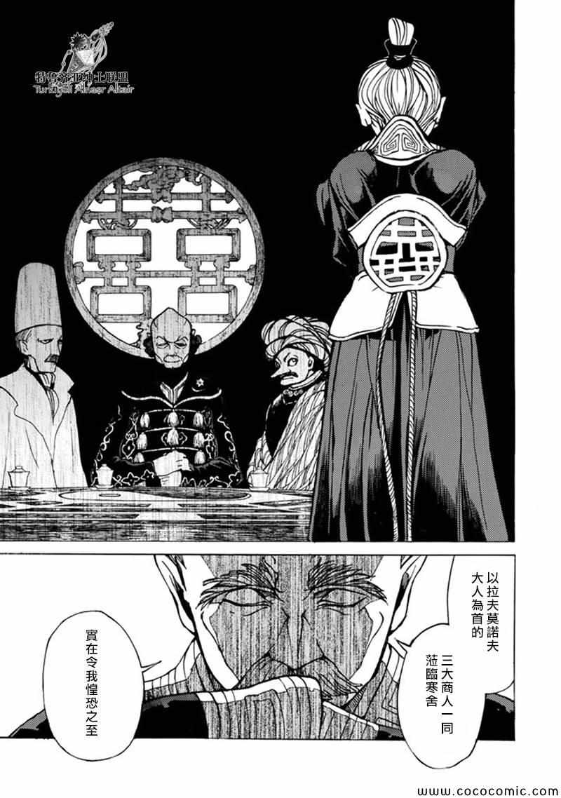 《将国之天鹰星》漫画最新章节第42话免费下拉式在线观看章节第【27】张图片