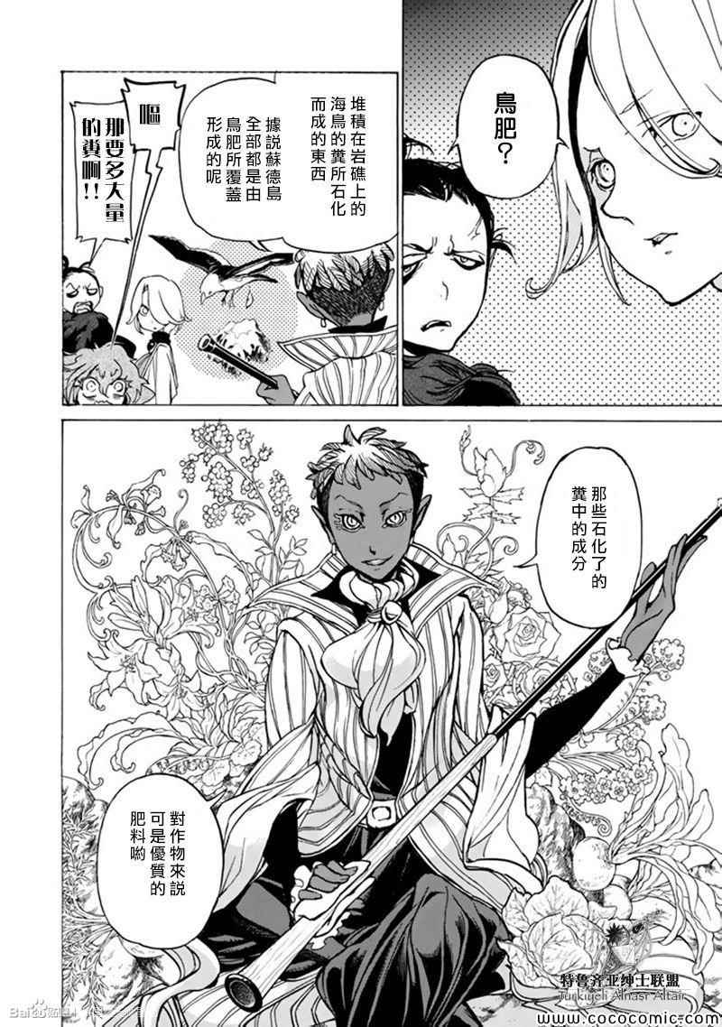 《将国之天鹰星》漫画最新章节第44话免费下拉式在线观看章节第【22】张图片