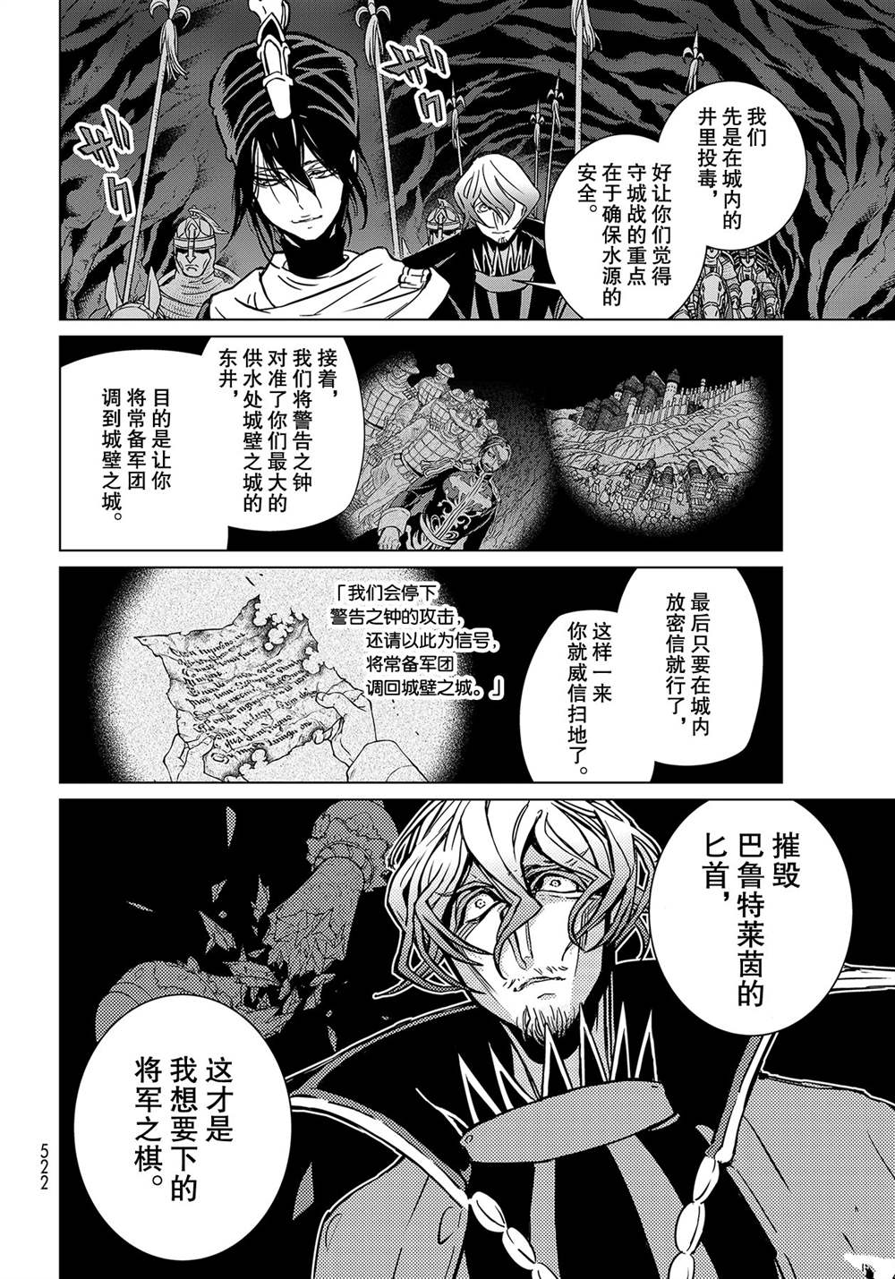 《将国之天鹰星》漫画最新章节第132话 试看版免费下拉式在线观看章节第【8】张图片