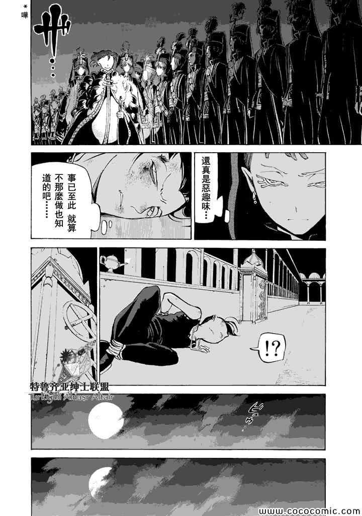 《将国之天鹰星》漫画最新章节第23话免费下拉式在线观看章节第【21】张图片