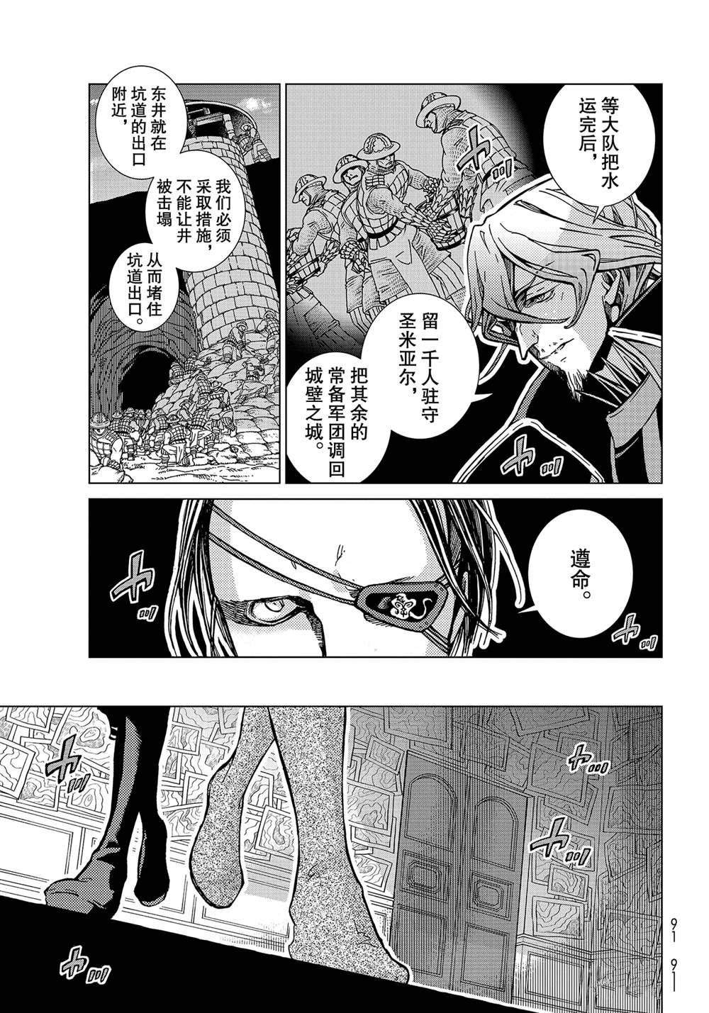 《将国之天鹰星》漫画最新章节第130话 试看版免费下拉式在线观看章节第【19】张图片