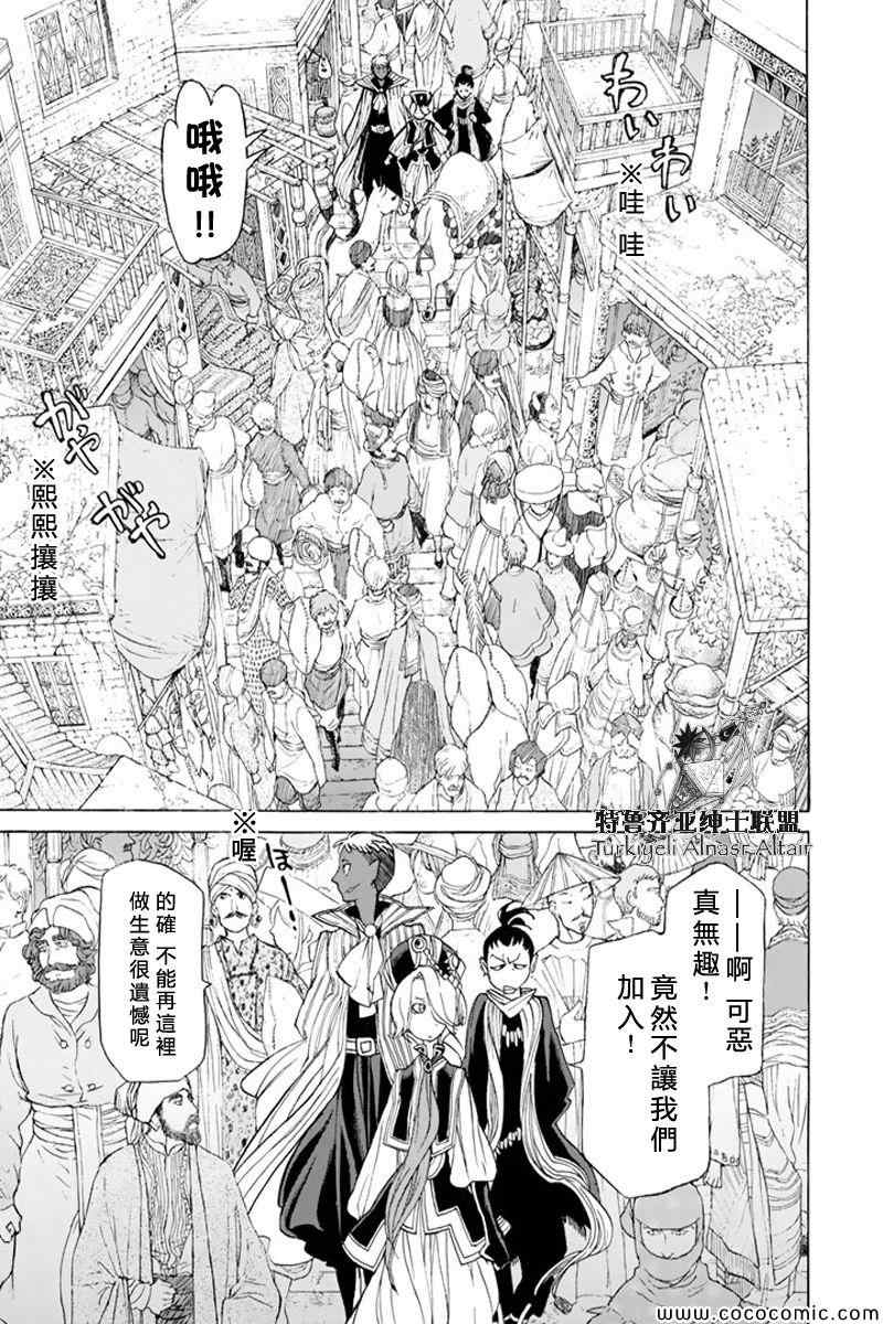 《将国之天鹰星》漫画最新章节第37话免费下拉式在线观看章节第【16】张图片