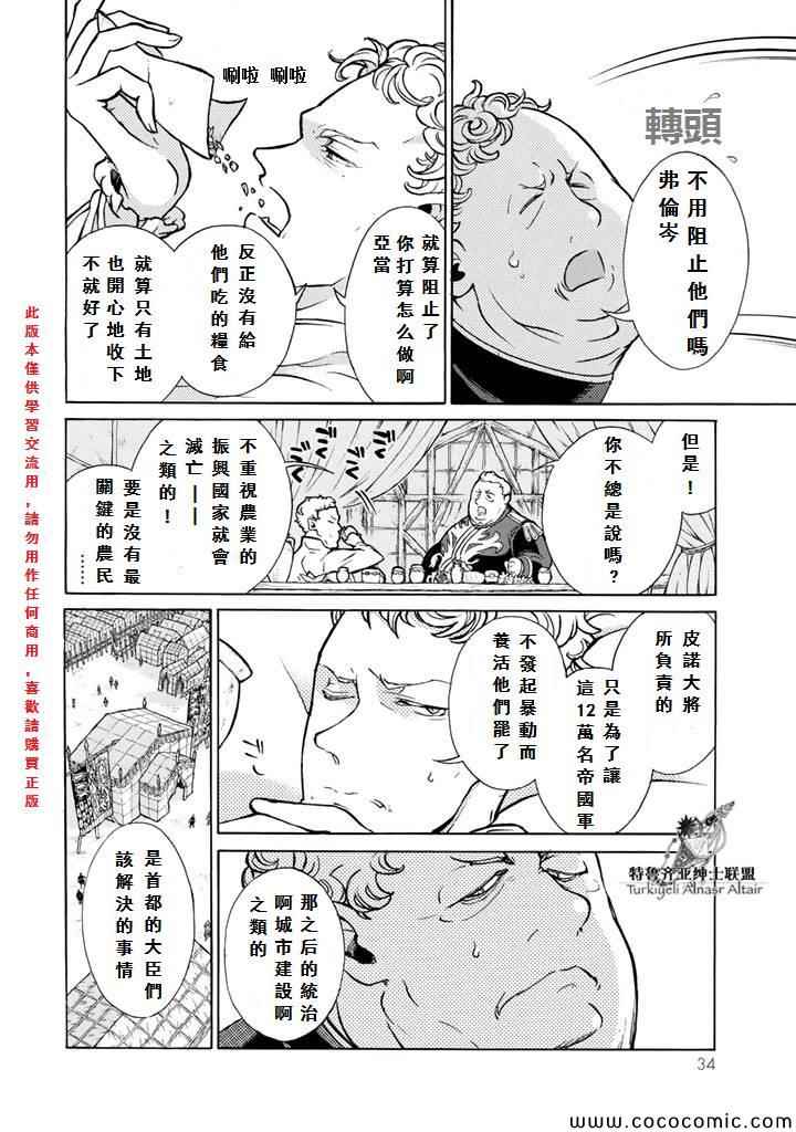 《将国之天鹰星》漫画最新章节第60话免费下拉式在线观看章节第【35】张图片