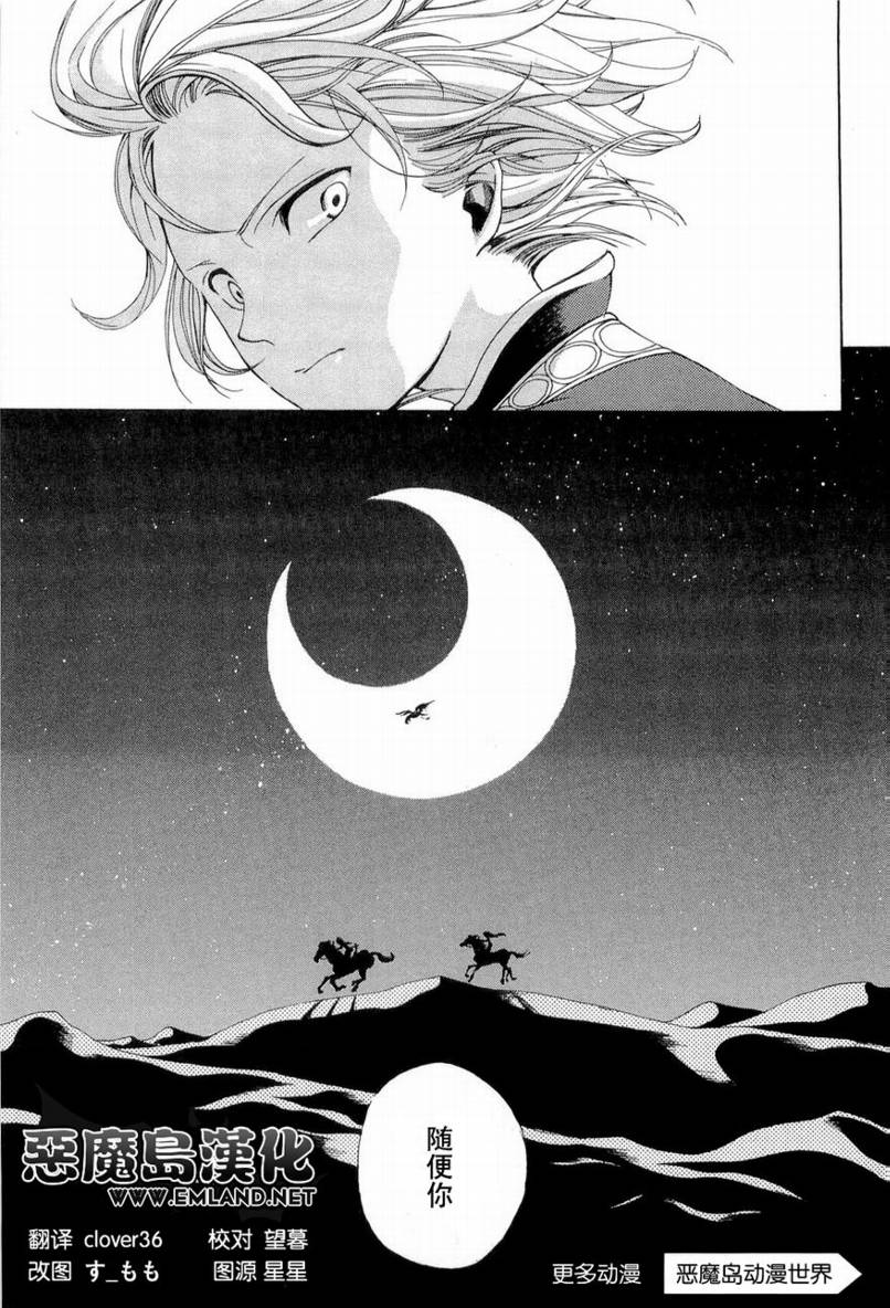 《将国之天鹰星》漫画最新章节第2话免费下拉式在线观看章节第【42】张图片