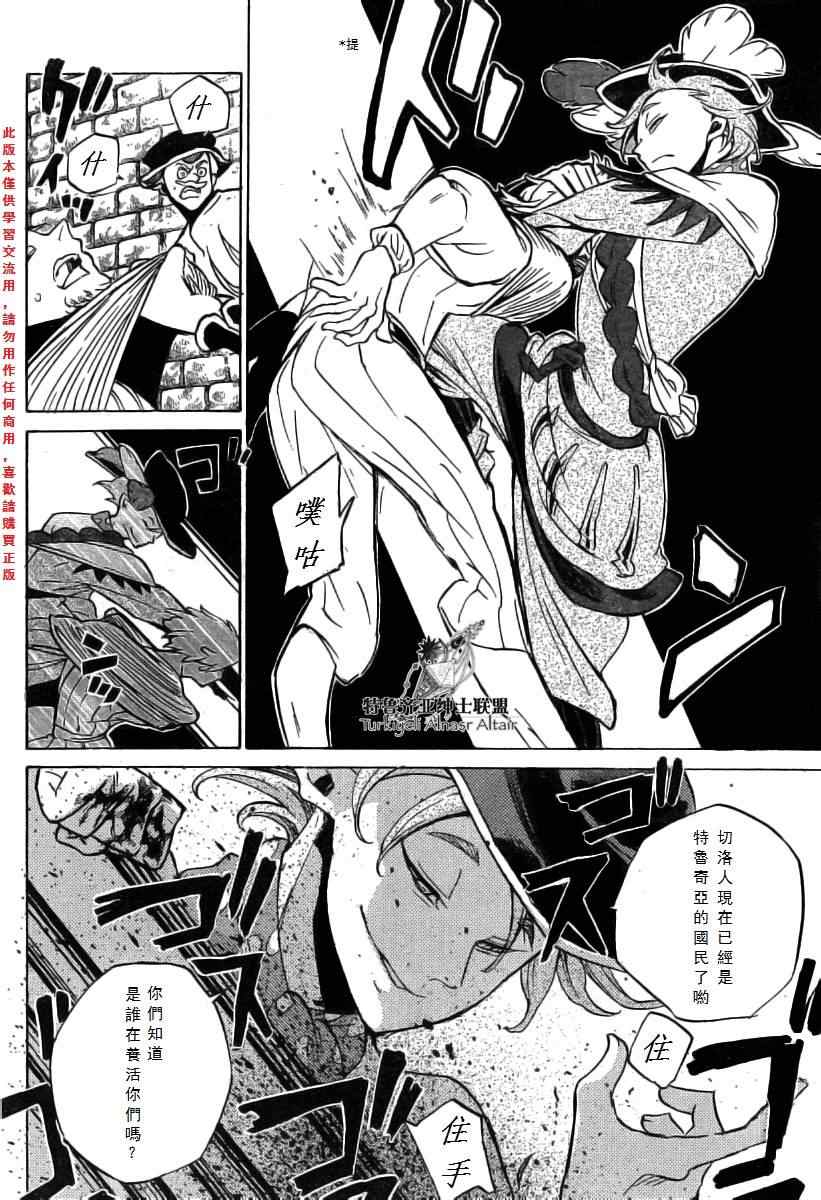 《将国之天鹰星》漫画最新章节第77话免费下拉式在线观看章节第【7】张图片