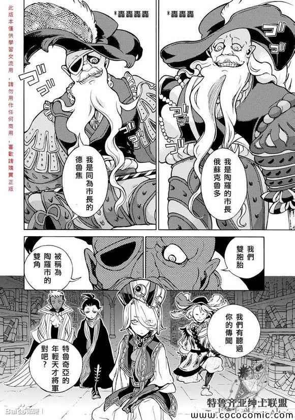 《将国之天鹰星》漫画最新章节第55话免费下拉式在线观看章节第【27】张图片