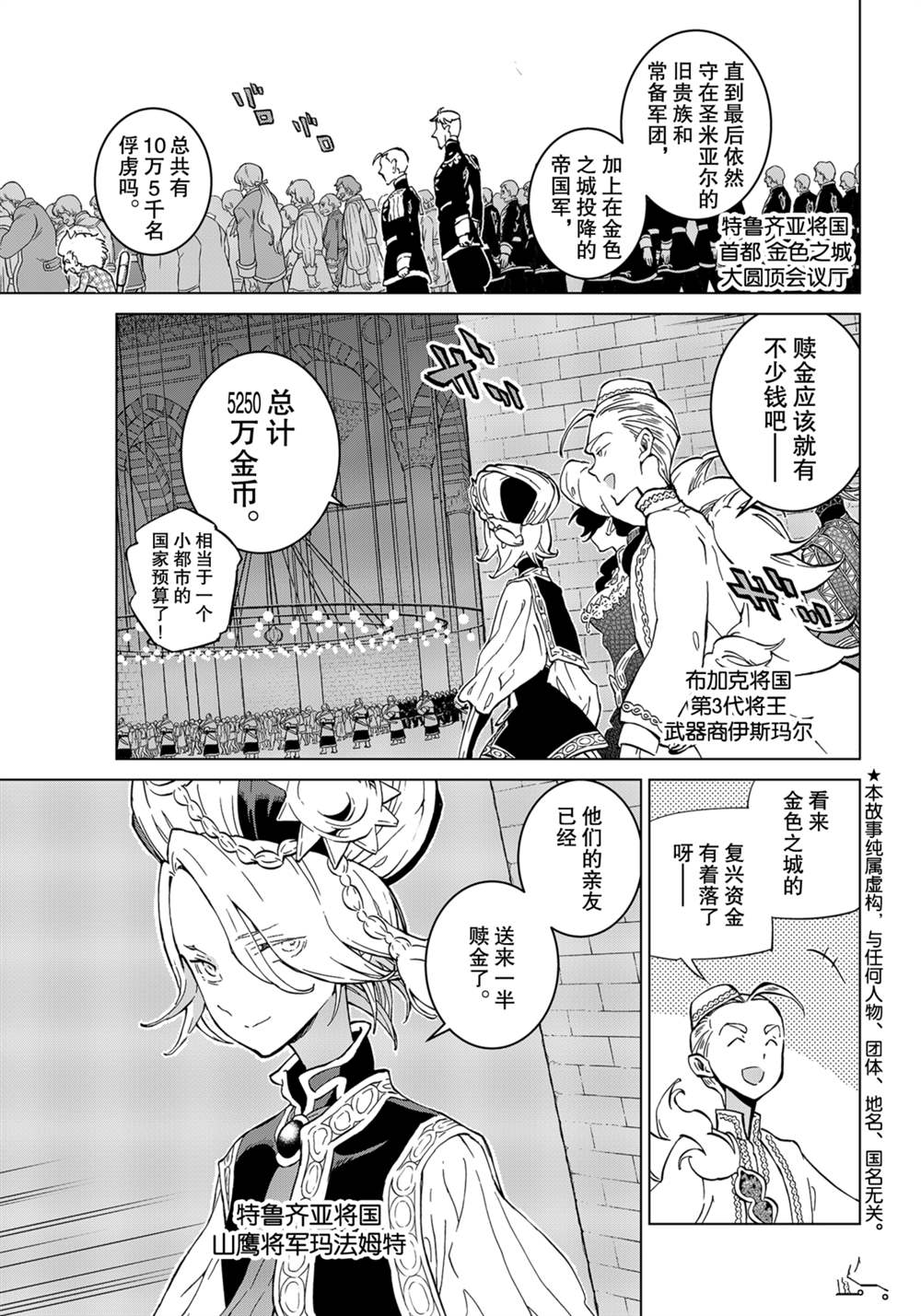 《将国之天鹰星》漫画最新章节第137话 试看版免费下拉式在线观看章节第【1】张图片